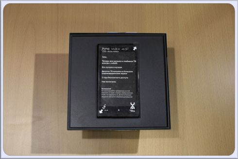 htc_max_4g_unboxing_2