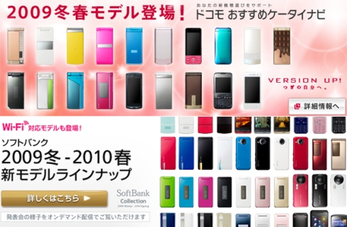docomo-softbank-winter-09
