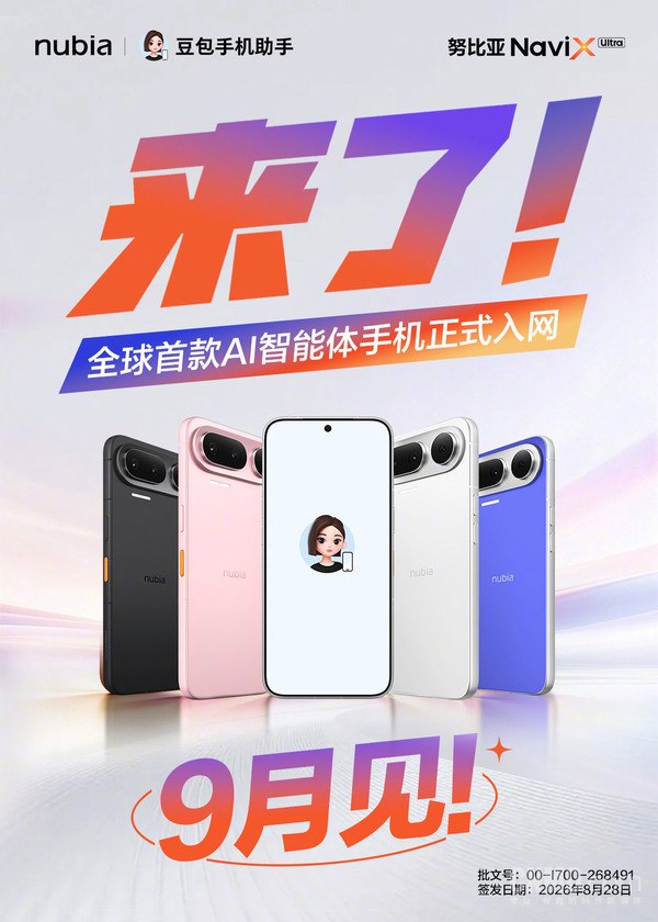 Promotional image for the Nubia NaviX Ultra and its AI-agent software