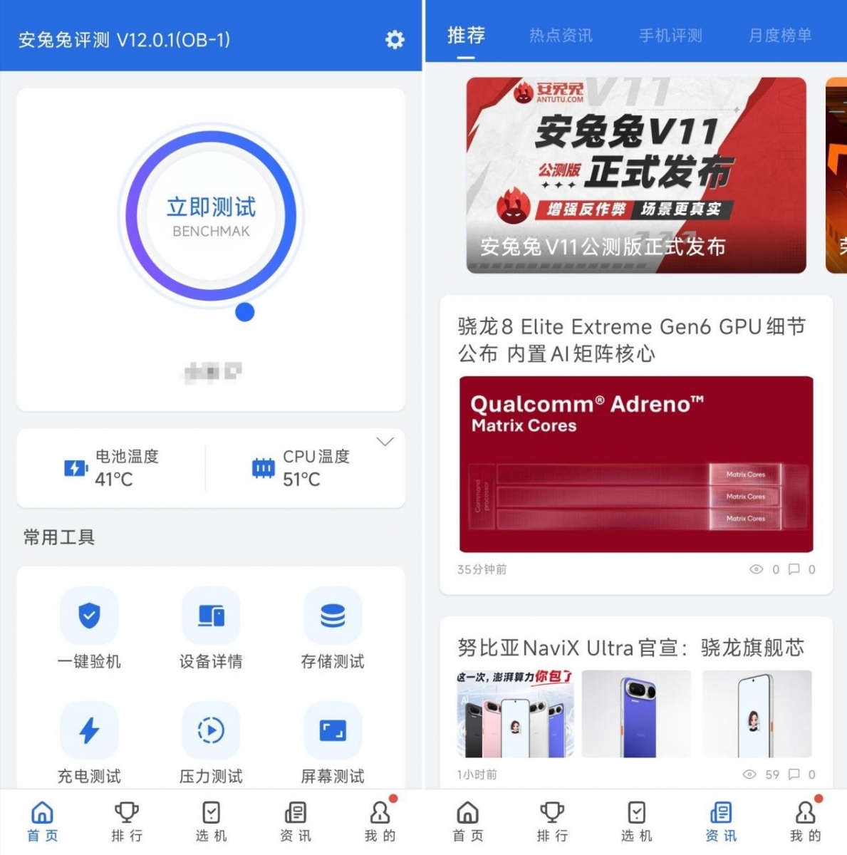 AnTuTu V12 public beta announcement
