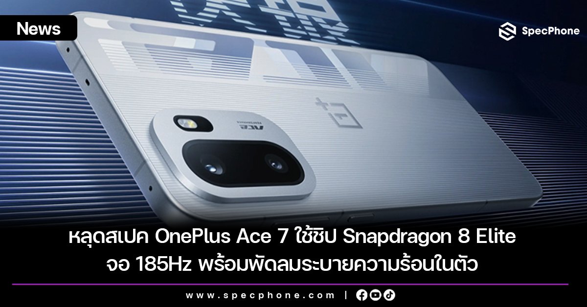 oneplus-oneplus-ace-7-snapdragon-8-elite-gen-5-cover-a96359-001 OnePlus Prototype Reportedly Tests 185Hz Display and Built-In Cooling Fan